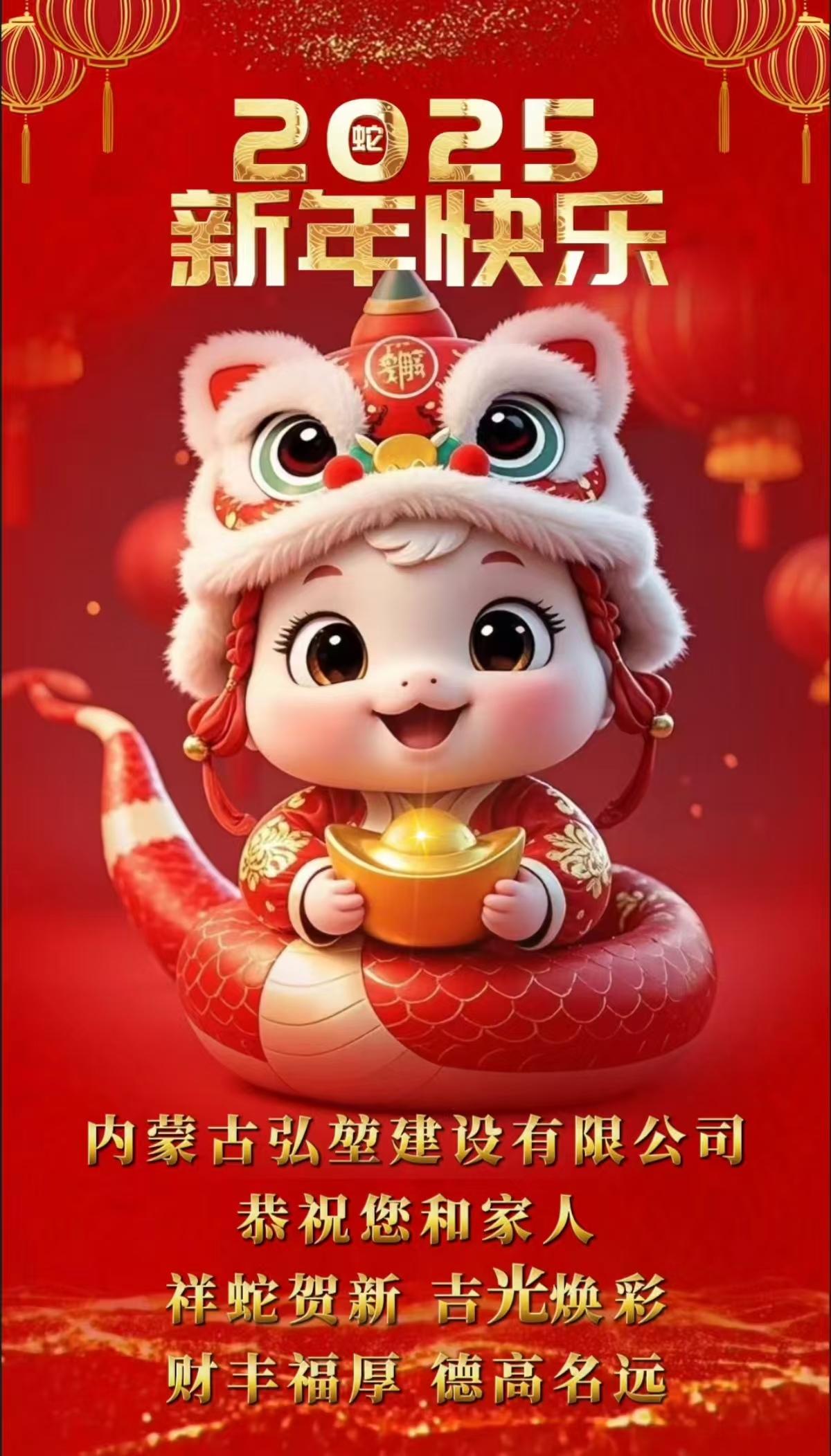 弘堃建设祝大家2025年新年快乐(图1)